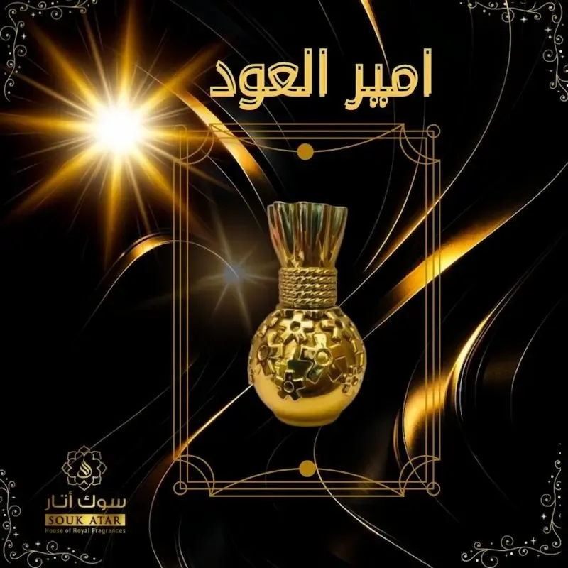 Amir Al Oud Attar – Royal Oud Roll On attar  and perfume | Souk Attar