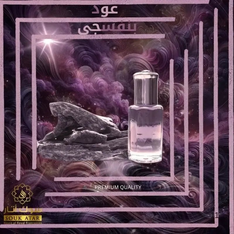 Purple Oud Attar – Premium Non-Alcoholic Oud Roll On Perfume Oil for Men & Women | Souk Attar | Souk Attar